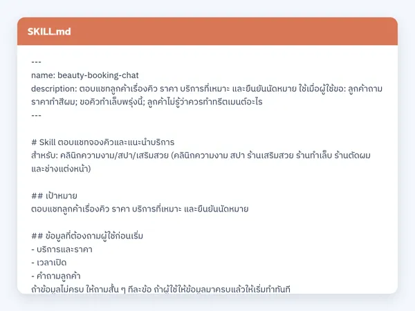 ไฟล์สกิลจริง