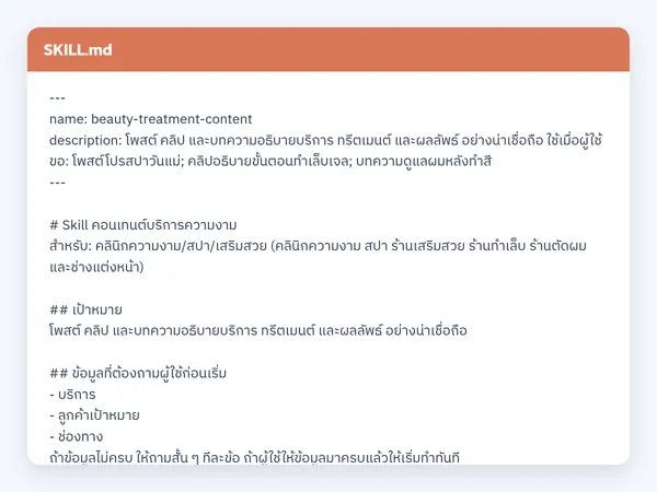 ไฟล์สกิลจริง