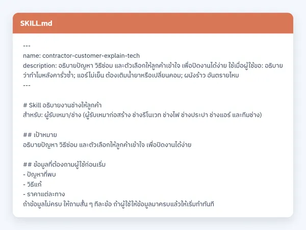 ไฟล์สกิลจริง