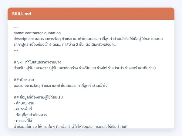 ไฟล์สกิลจริง