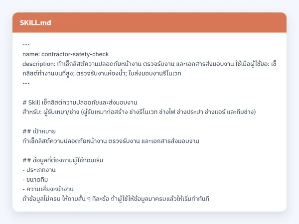 ไฟล์สกิลจริง