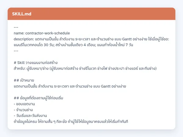 ไฟล์สกิลจริง