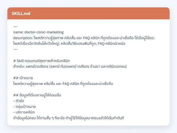 ไฟล์สกิลจริง