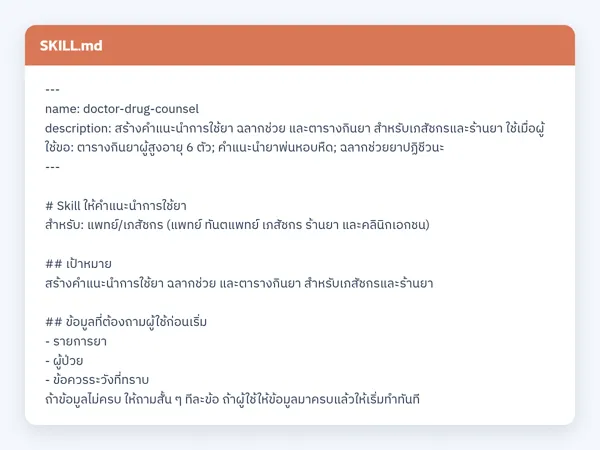 ไฟล์สกิลจริง