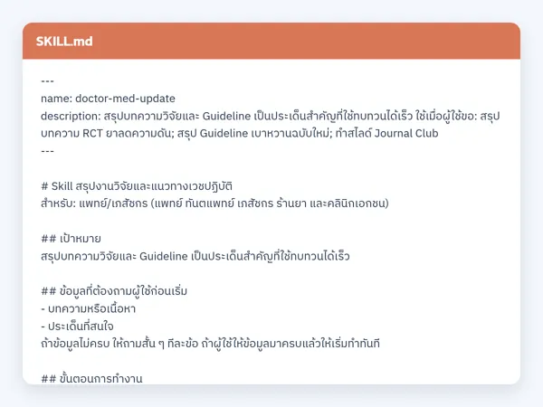 ไฟล์สกิลจริง