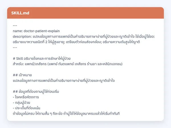 ไฟล์สกิลจริง