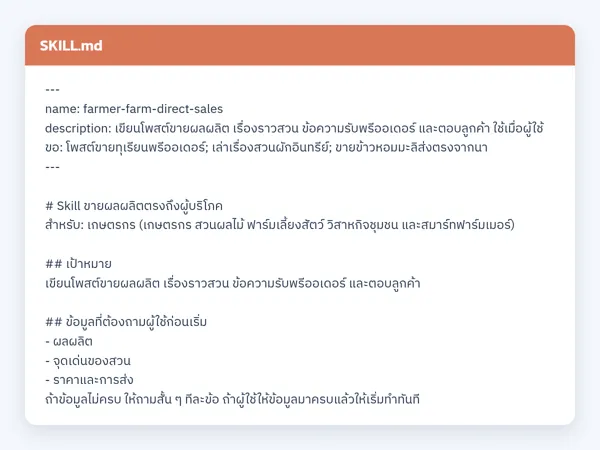 ไฟล์สกิลจริง