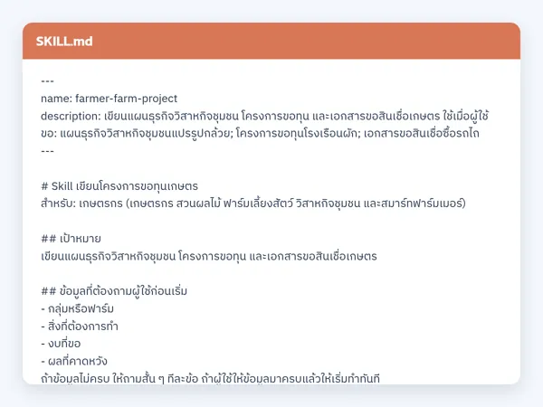 ไฟล์สกิลจริง