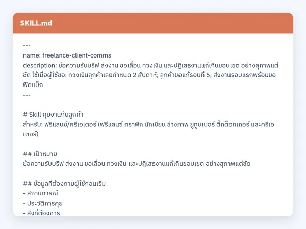 ไฟล์สกิลจริง