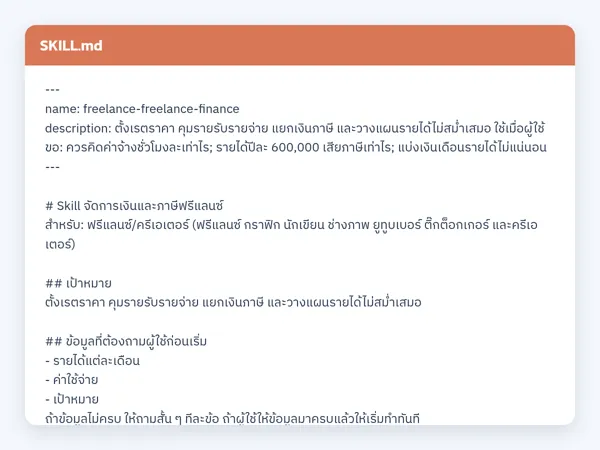 ไฟล์สกิลจริง