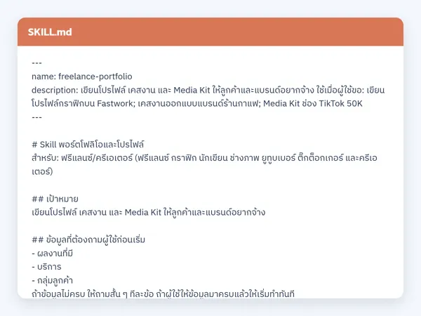 ไฟล์สกิลจริง