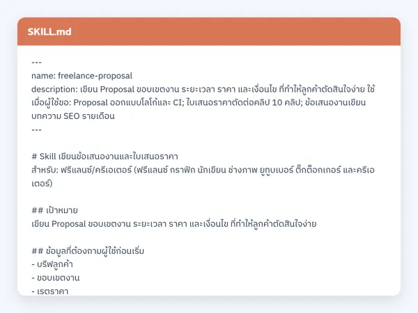 ไฟล์สกิลจริง