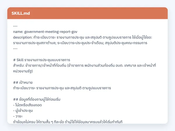 ไฟล์สกิลจริง