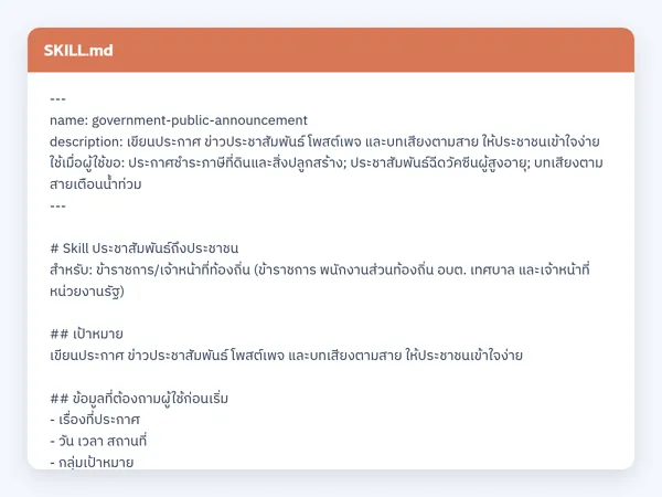 ไฟล์สกิลจริง
