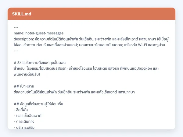 ไฟล์สกิลจริง