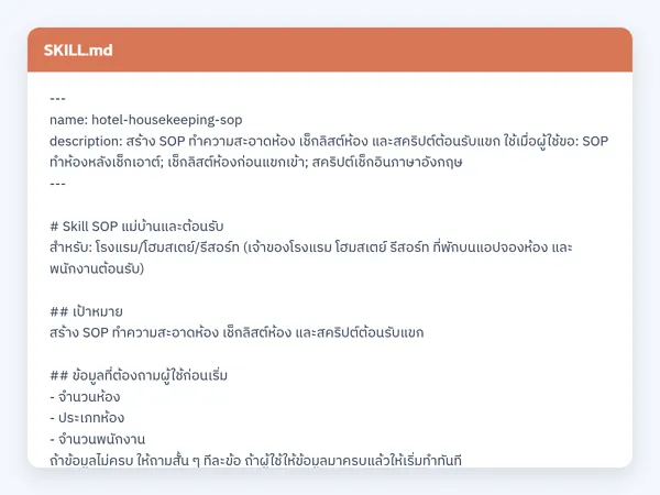 ไฟล์สกิลจริง