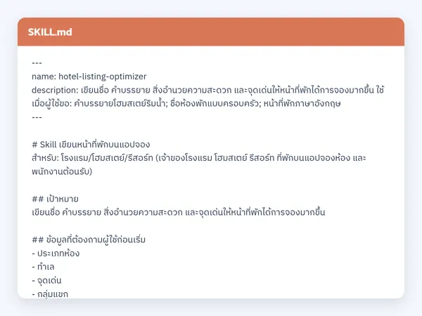 ไฟล์สกิลจริง