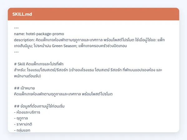 ไฟล์สกิลจริง
