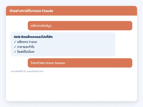 ตัวอย่างการใช้งาน