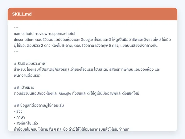 ไฟล์สกิลจริง