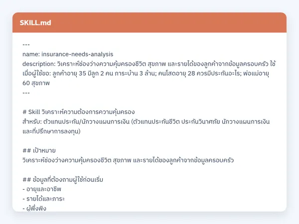 ไฟล์สกิลจริง
