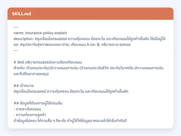 ไฟล์สกิลจริง