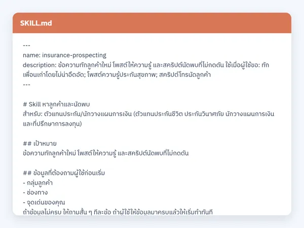 ไฟล์สกิลจริง