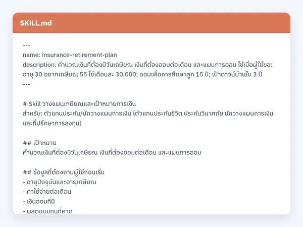 ไฟล์สกิลจริง
