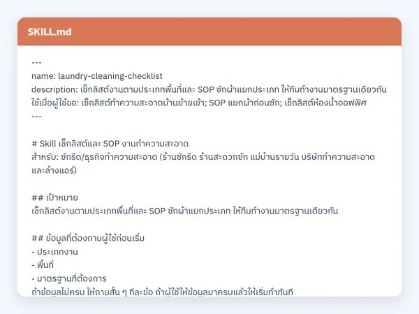 ไฟล์สกิลจริง