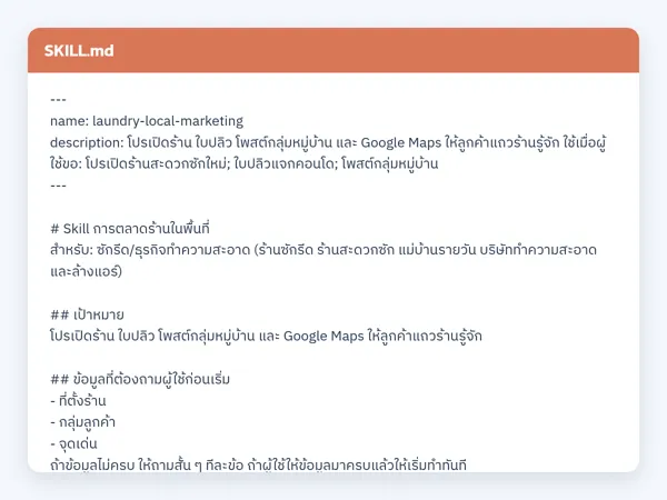 ไฟล์สกิลจริง