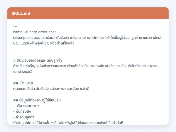 ไฟล์สกิลจริง