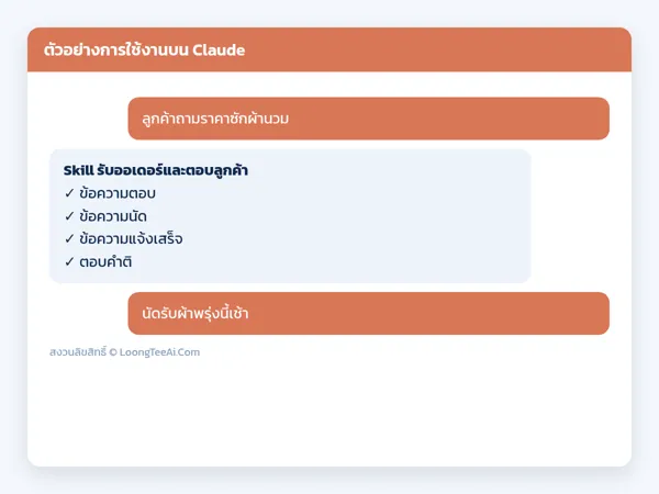 ตัวอย่างการใช้งาน