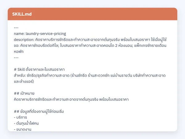 ไฟล์สกิลจริง