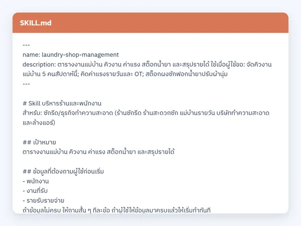 ไฟล์สกิลจริง