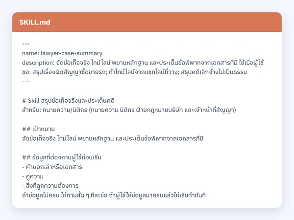 ไฟล์สกิลจริง