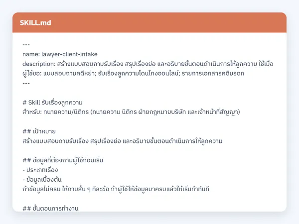 ไฟล์สกิลจริง