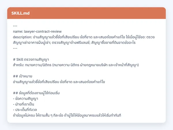 ไฟล์สกิลจริง