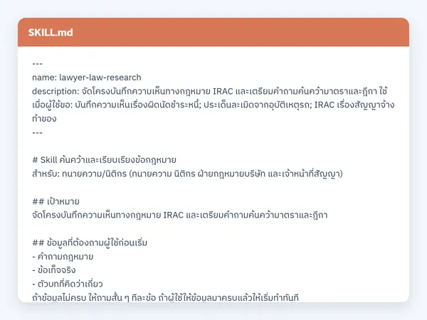 ไฟล์สกิลจริง