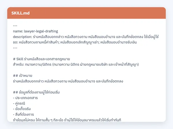 ไฟล์สกิลจริง