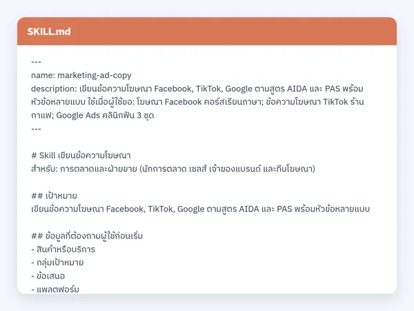 ไฟล์สกิลจริง