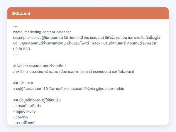 ไฟล์สกิลจริง