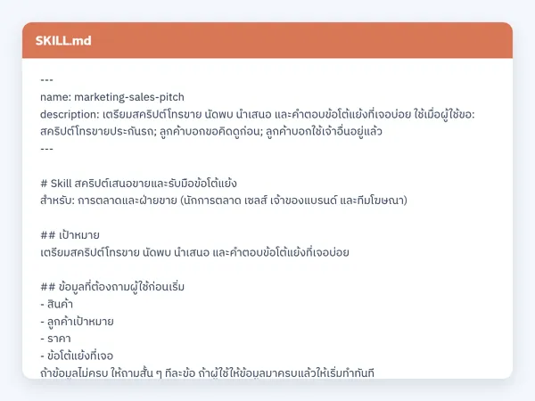 ไฟล์สกิลจริง