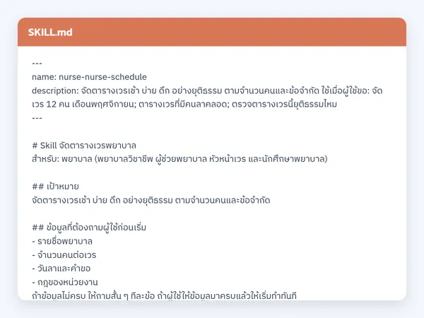 ไฟล์สกิลจริง