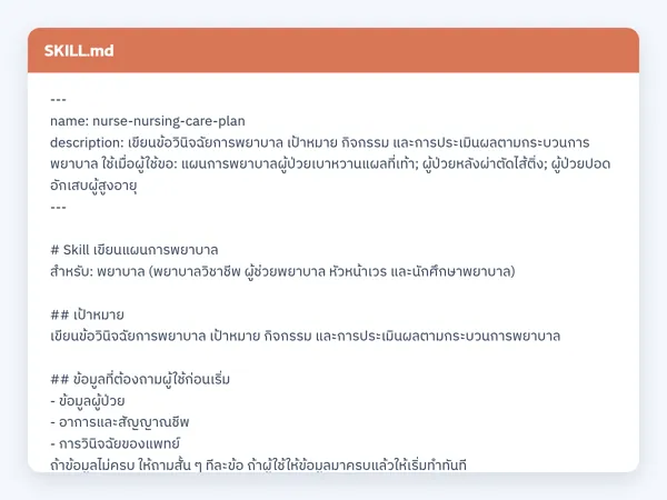 ไฟล์สกิลจริง