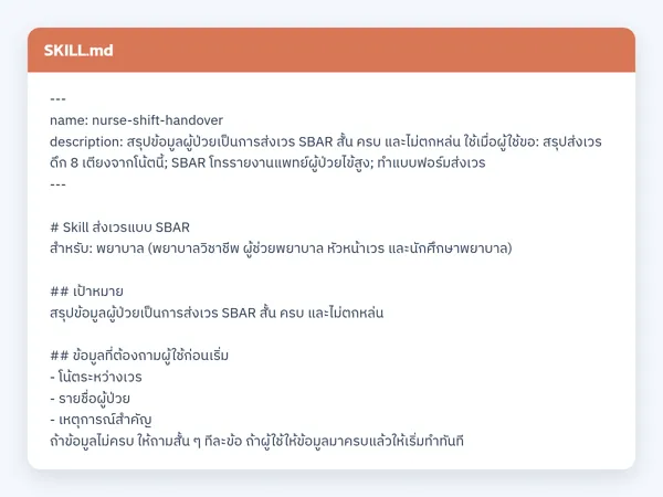 ไฟล์สกิลจริง