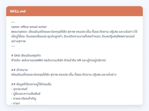 ไฟล์สกิลจริง