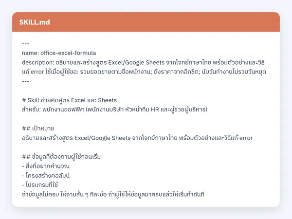 ไฟล์สกิลจริง