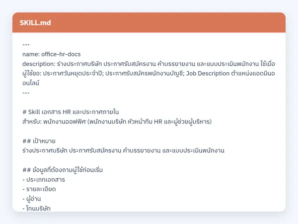 ไฟล์สกิลจริง