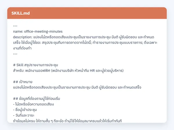 ไฟล์สกิลจริง