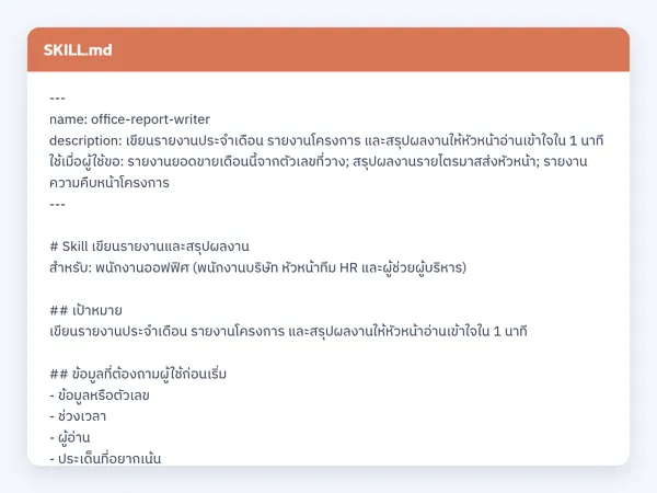 ไฟล์สกิลจริง